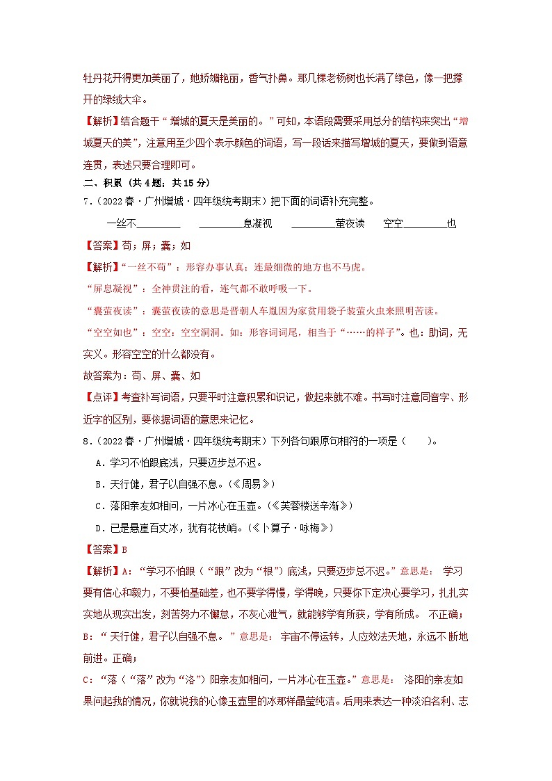 2021-2022学年广州市增城区四年级下学期期末语文真题及答案03