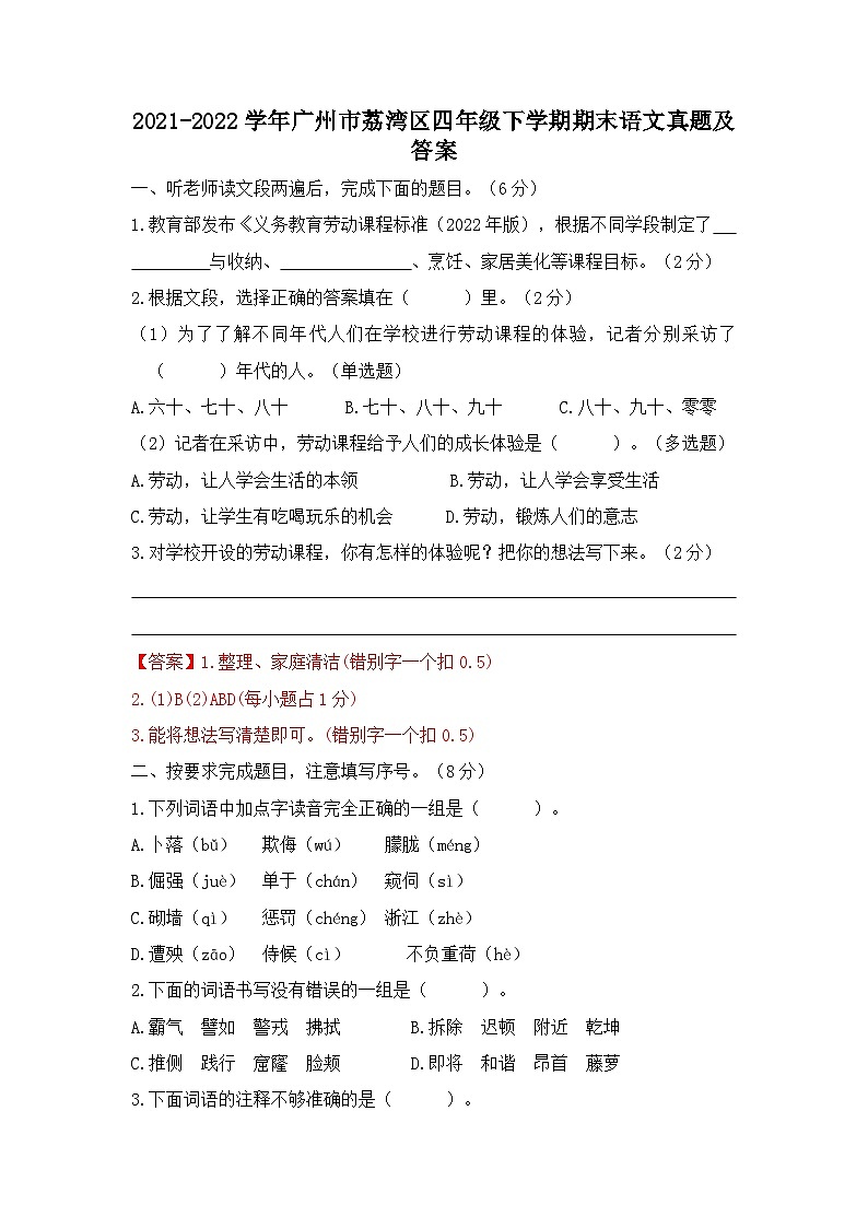2021-2022学年广州市荔湾区四年级下学期期末语文真题及答案01