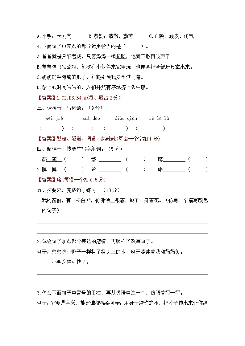 2021-2022学年广州市荔湾区四年级下学期期末语文真题及答案02