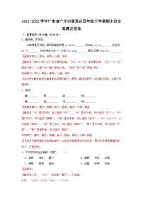 2021-2022学年广东省广州市番禺区四年级下学期期末语文真题及答案