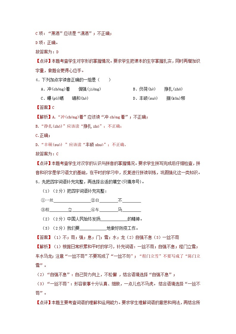 2021-2022学年广东省广州市番禺区四年级下学期期末语文真题及答案第2页