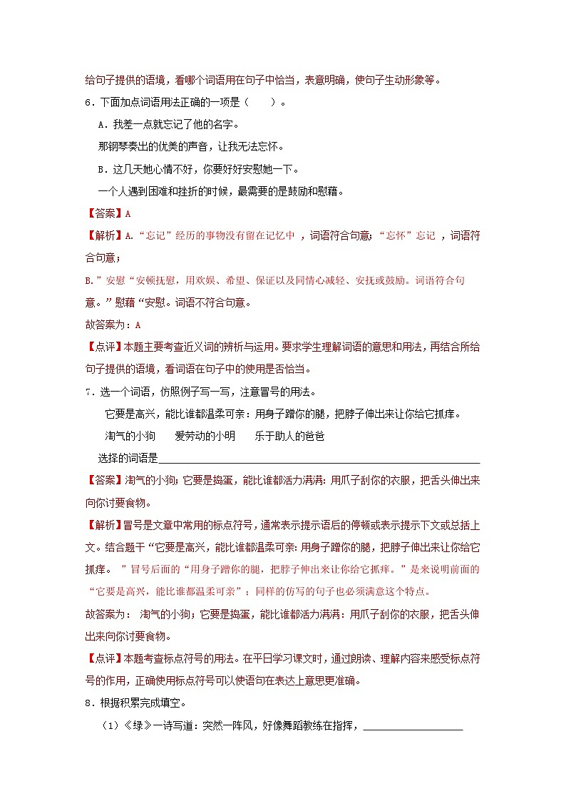 2021-2022学年广东省广州市番禺区四年级下学期期末语文真题及答案第3页