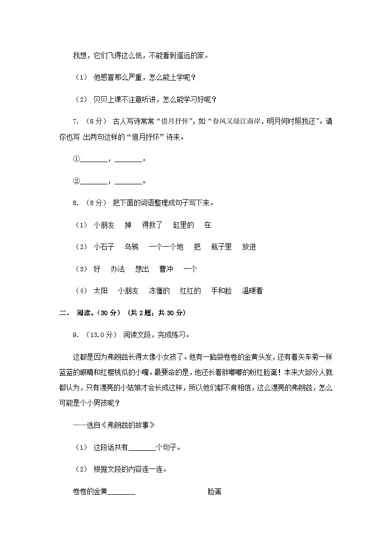 2020-2021学年广东省江门市四年级下学期期中语文真题及答案02