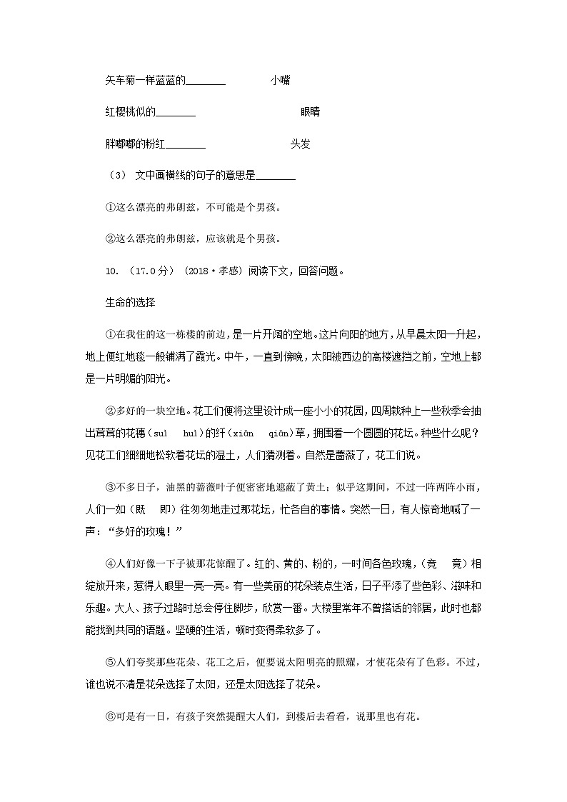 2020-2021学年广东省江门市四年级下学期期中语文真题及答案03
