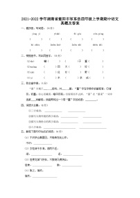 2021-2022学年湖南省衡阳市祁东县四年级上学期期中语文真题及答案