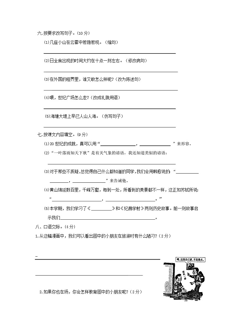 2021-2022学年湖南省衡阳市祁东县四年级上学期期中语文真题及答案第2页
