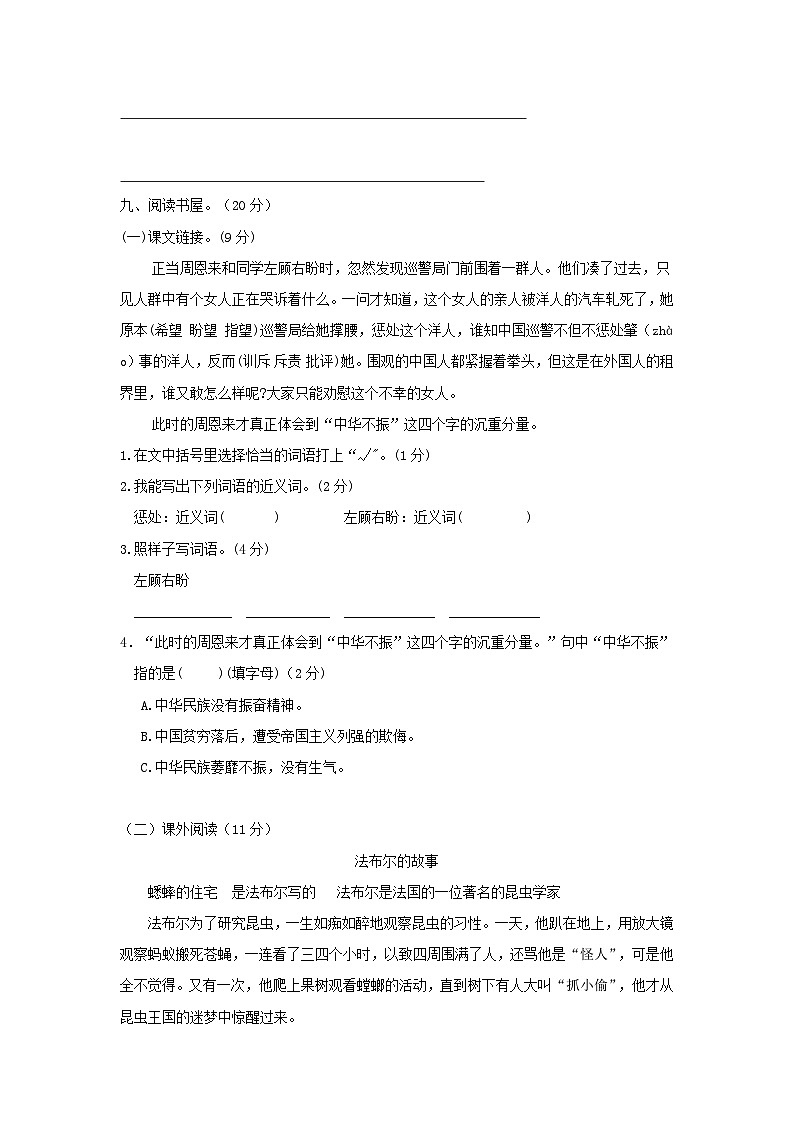2021-2022学年湖南省衡阳市祁东县四年级上学期期中语文真题及答案第3页