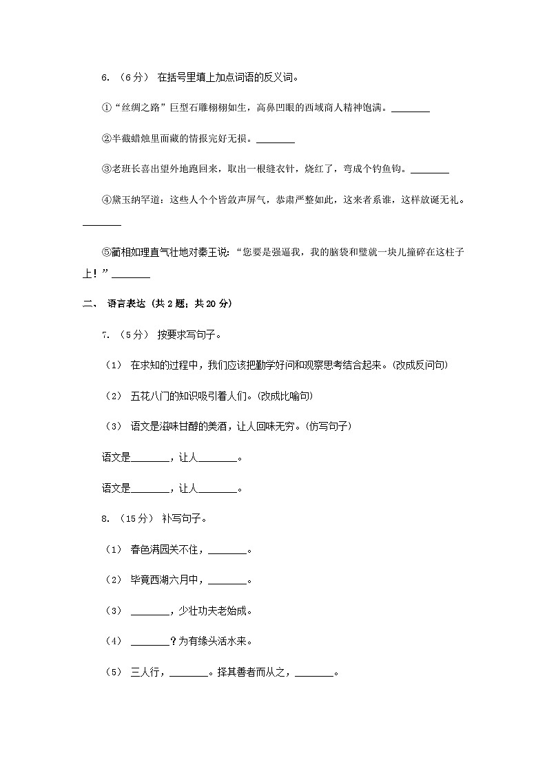 2020-2021学年江西省四年级下学期期中语文真题及答案第2页