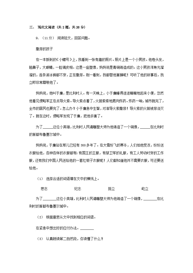 2020-2021学年江西省四年级下学期期中语文真题及答案第3页