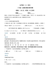 2022-2023学年浙江省宁波市余姚市部编版五年级上册期末考试语文试卷