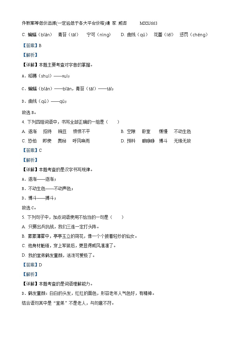 2022-2023学年浙江省衢州市江山市、开化县部编版四年级上册期末考试语文试卷第2页