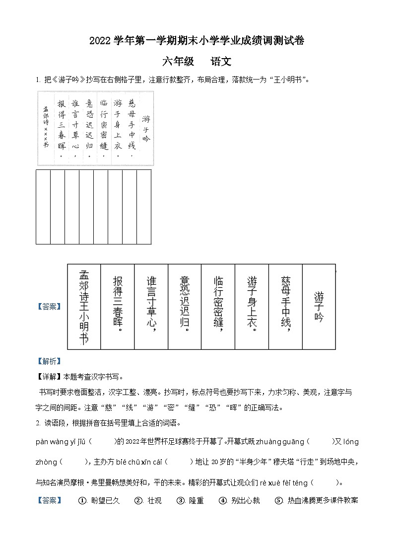 2022-2023学年浙江省绍兴市嵊州市部编版六年级上册期末考试语文试卷第1页