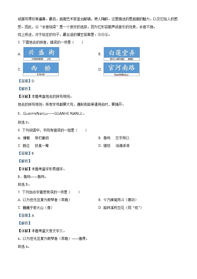 2022-2023学年浙江省绍兴市嵊州市部编版六年级上册期末考试语文试卷第3页