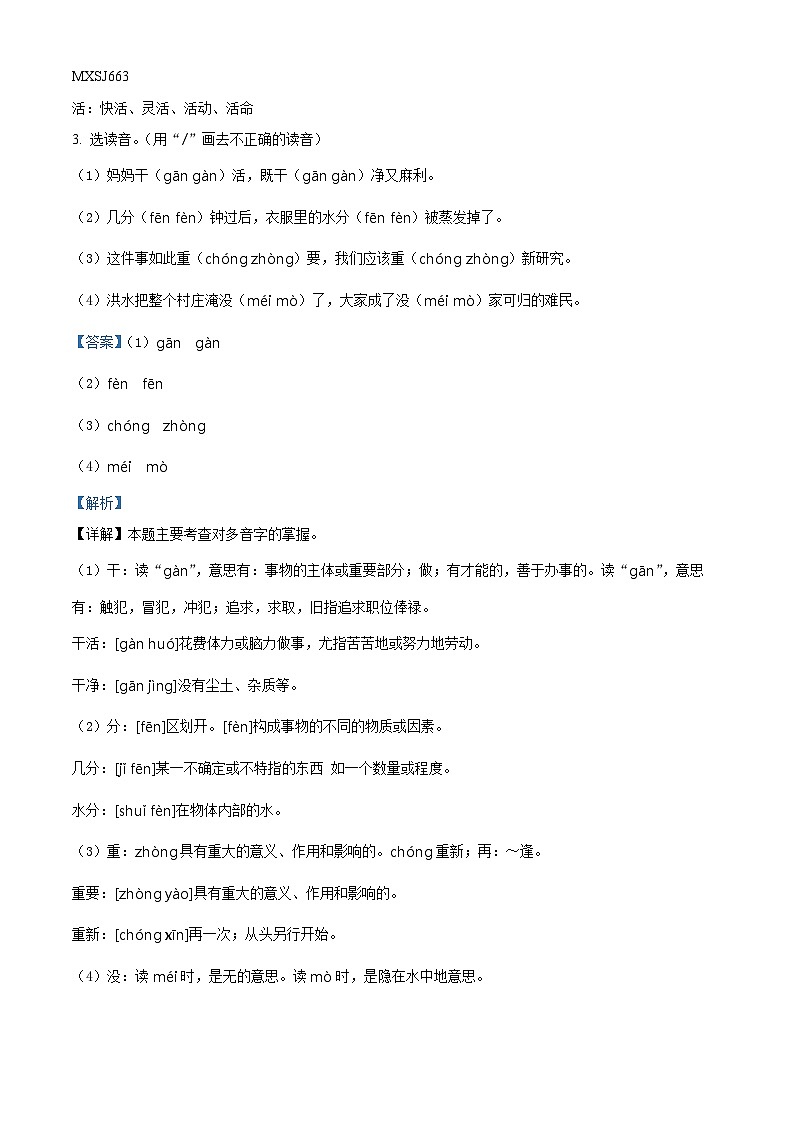 2022-2023学年浙江省绍兴市诸暨市部编版二年级上册期末考试语文试卷第2页