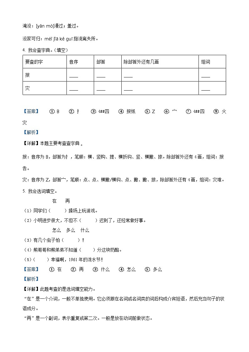 2022-2023学年浙江省绍兴市诸暨市部编版二年级上册期末考试语文试卷第3页
