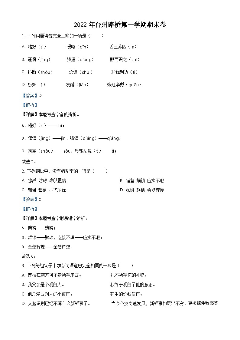 2022-2023学年浙江省台州市路桥区部编版五年级上册期末考试语文试卷01