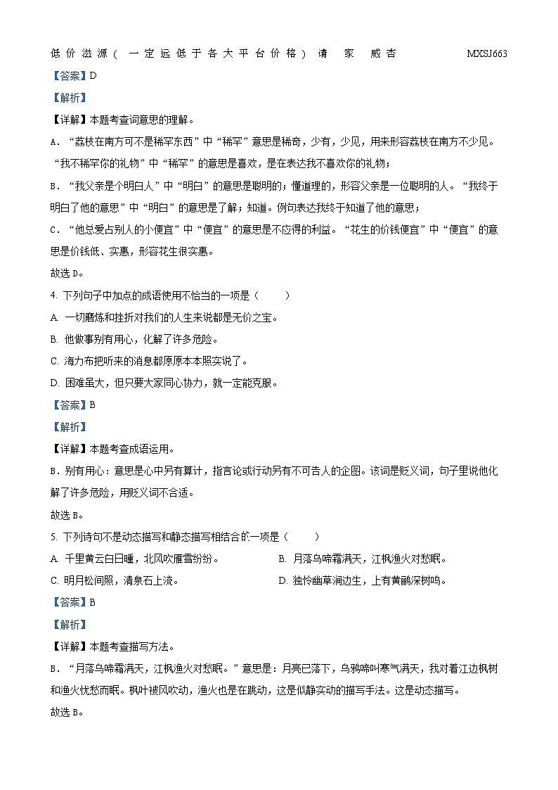 2022-2023学年浙江省台州市路桥区部编版五年级上册期末考试语文试卷02