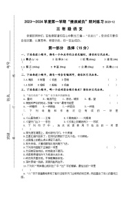 江苏省淮安市洪泽区四校2023-2024学年三年级上学期12月“提质减负”限时练习语文试卷