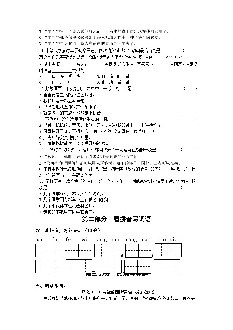 江苏省淮安市洪泽区四校2023-2024学年三年级上学期12月“提质减负”限时练习语文试卷02