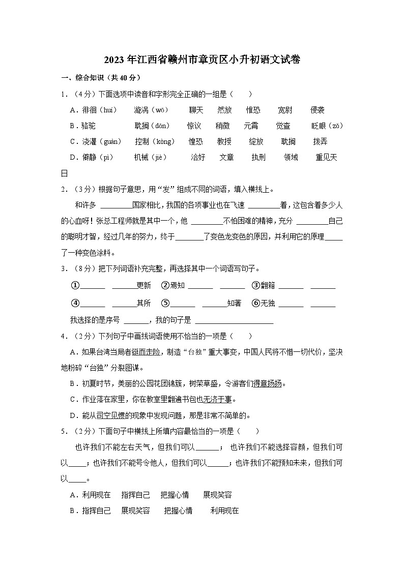 江西省赣州市章贡区2022-2023学年六年级下学期期末教学质量监测语文试卷第1页