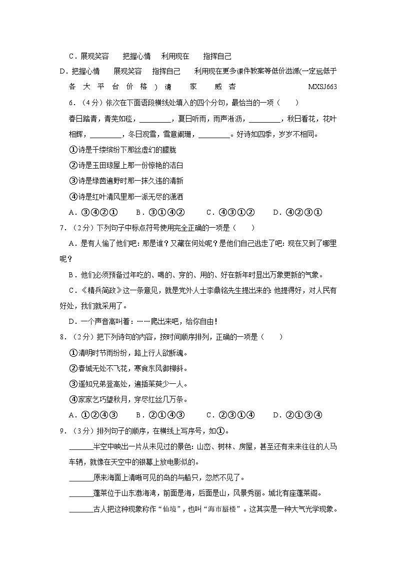 江西省赣州市章贡区2022-2023学年六年级下学期期末教学质量监测语文试卷第2页