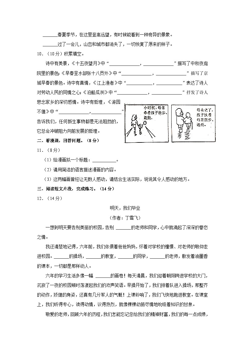 江西省赣州市章贡区2022-2023学年六年级下学期期末教学质量监测语文试卷第3页