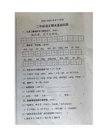 山东省聊城市东阿县2022-2023学年二年级下学期期末基础巩固语文试卷