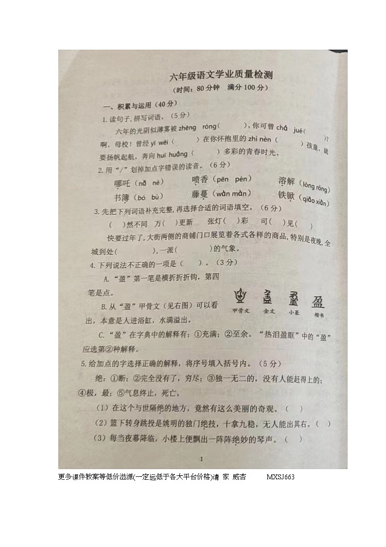 山东省聊城市东阿县2022-2023学年六年级下学期期末学业质量检测语文试卷01