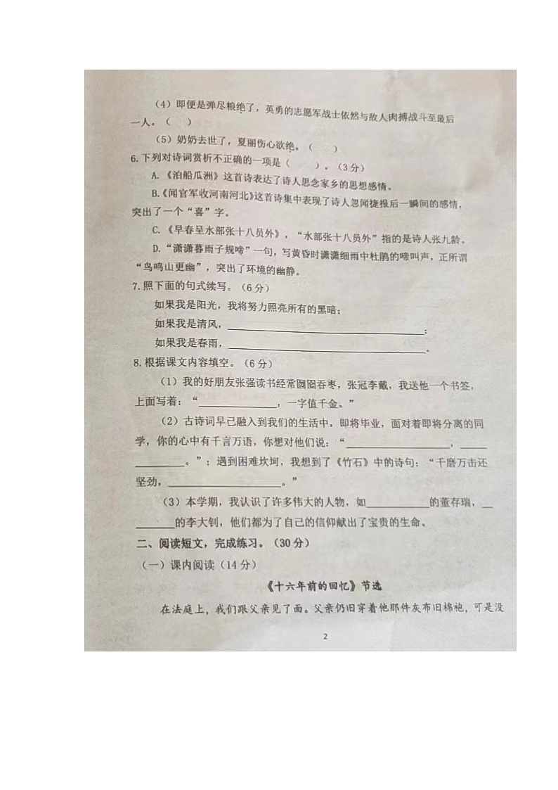 山东省聊城市东阿县2022-2023学年六年级下学期期末学业质量检测语文试卷02