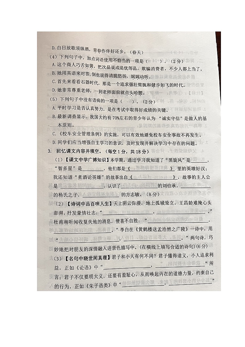 山东省聊城市东昌府区2022-2023学年五年级下学期语文期末学期调研试题02