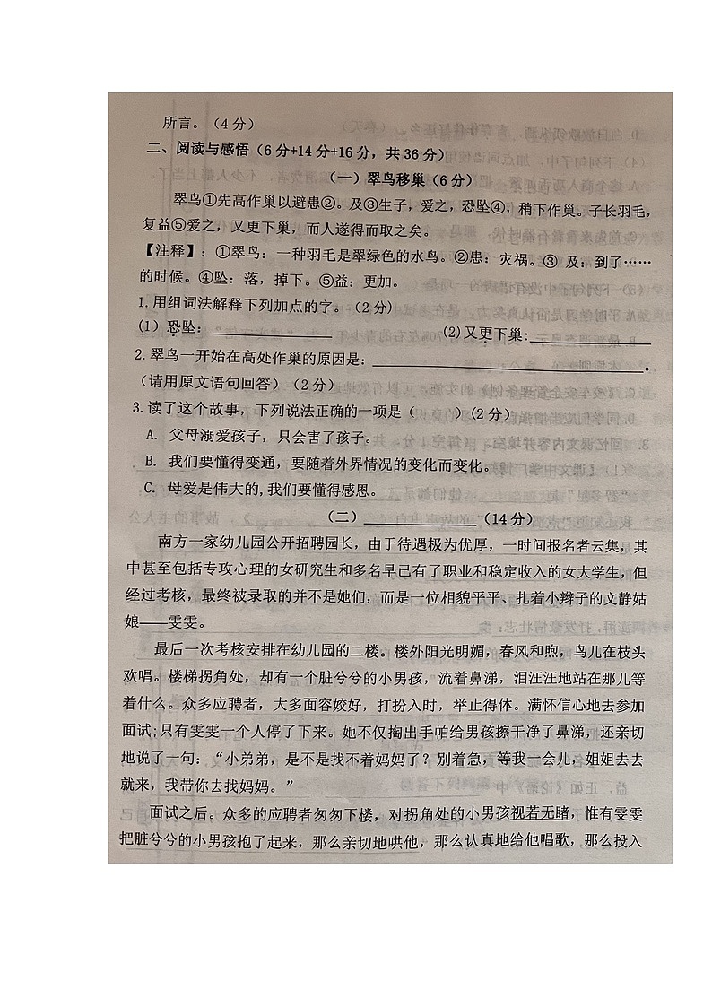 山东省聊城市东昌府区2022-2023学年五年级下学期语文期末学期调研试题03