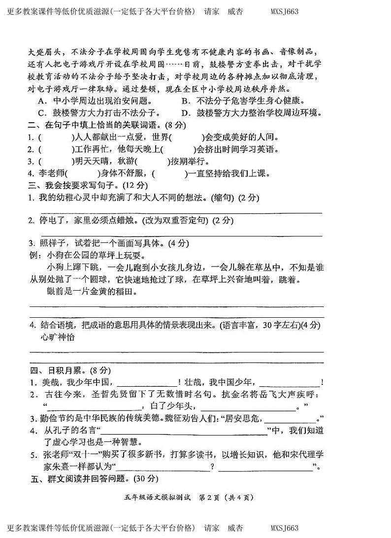 广东省汕尾市陆丰市上英镇2022-2023学年五年级上学期语文期末模拟测试02