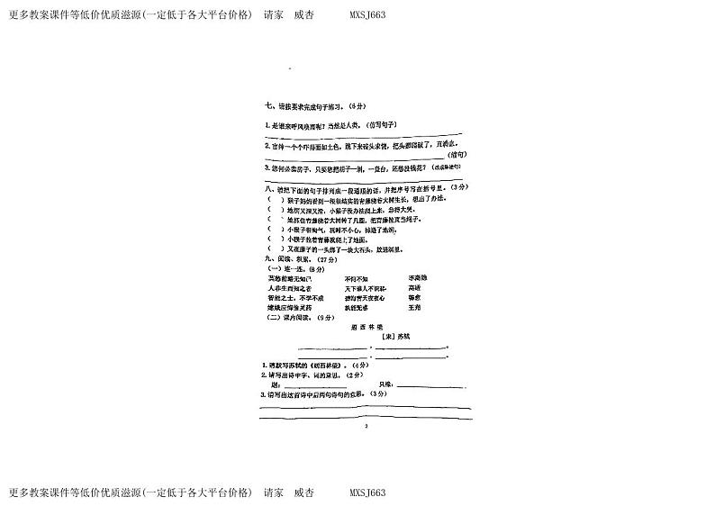 吉林省吉林市昌邑区2023-2024学年四年级上学期12月期末语文试题第2页