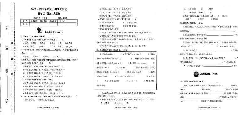重庆市大足区2022-2023学年三年级上学期期末语文试卷01