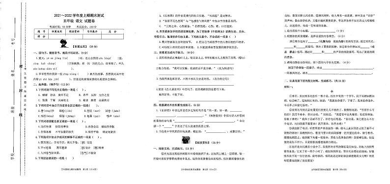 重庆市大足区2021-2022学年五年级上学期期末语文试卷第1页