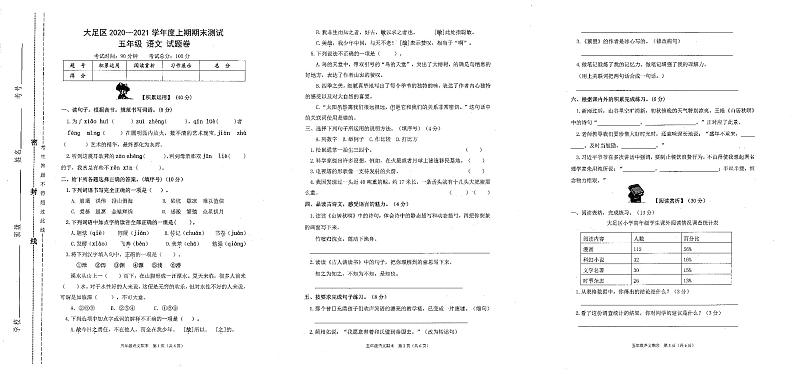 重庆市大足区2020-2021学年五年级上学期期末语文试卷第1页
