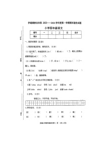 吉林省伊通县2023-2024学年四年级上学期语文期末验收试卷