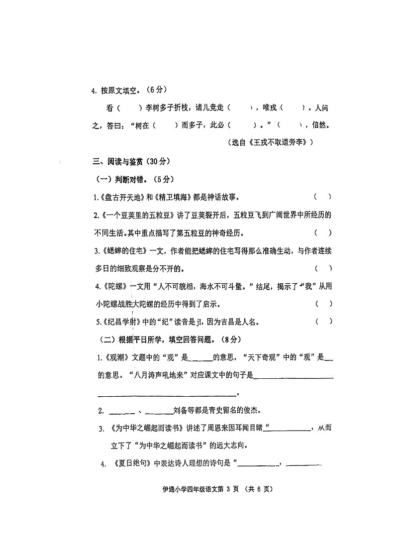 吉林省伊通县2023-2024学年四年级上学期语文期末验收试卷03