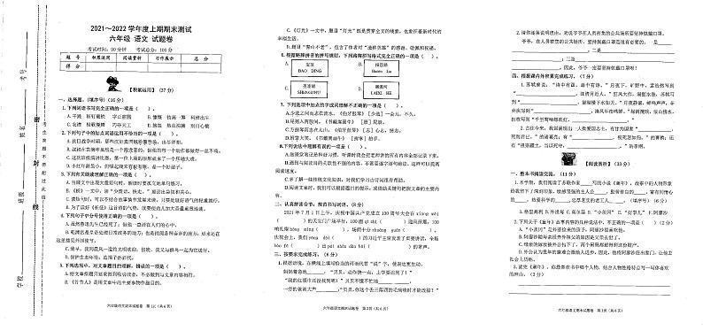 重庆市大足区2021-2022学年六年级上学期期末语文统考试卷第1页