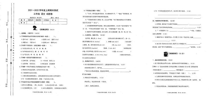 重庆市大足区2021-2022学年三年级上学期期末考试语文试卷第1页