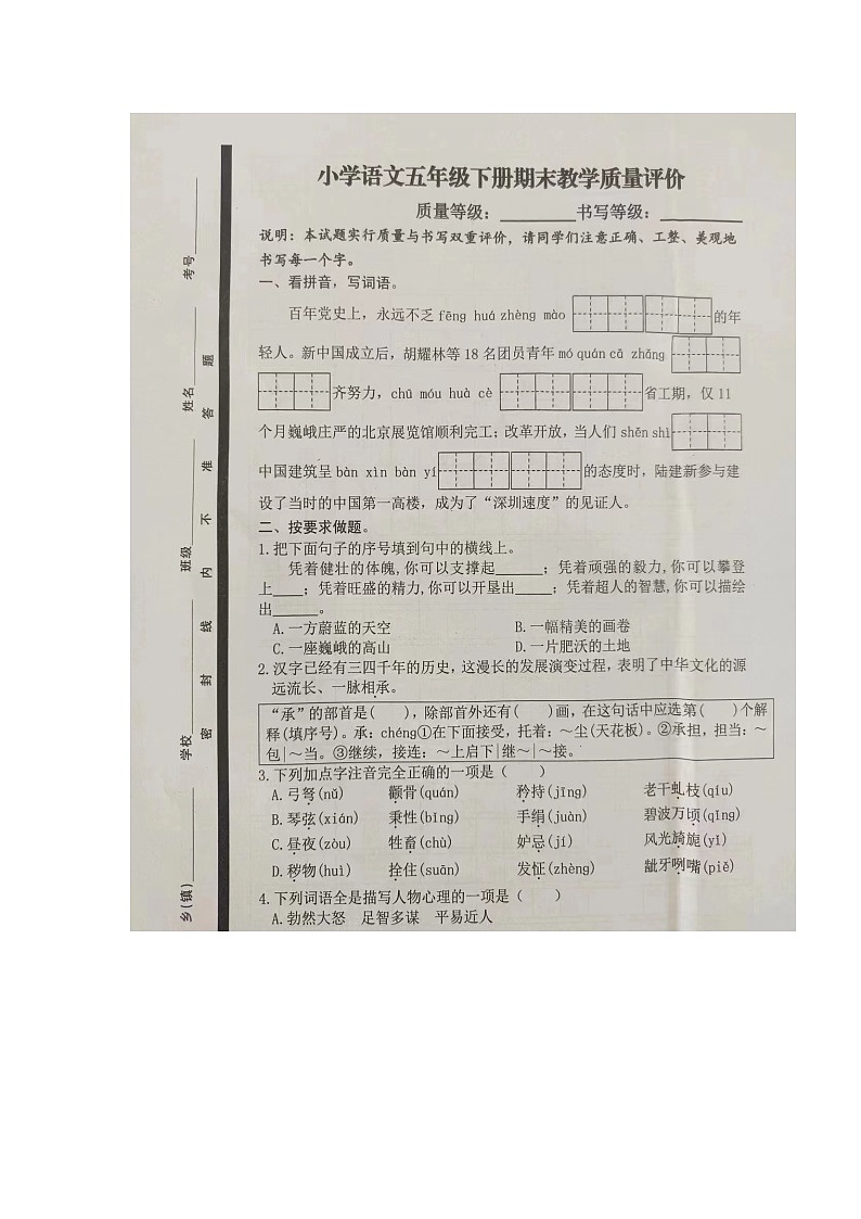 山东省聊城市冠县2022-2023学年五年级下学期期末教学质量评价语文试卷第1页