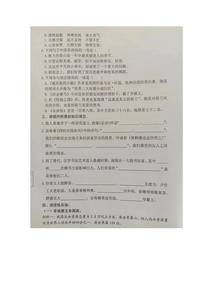 山东省聊城市冠县2022-2023学年五年级下学期期末教学质量评价语文试卷第2页