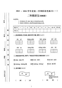 广东省河源市龙川县铁场镇讴田小学2023-2024学年二年级上学期12月月考语文试题