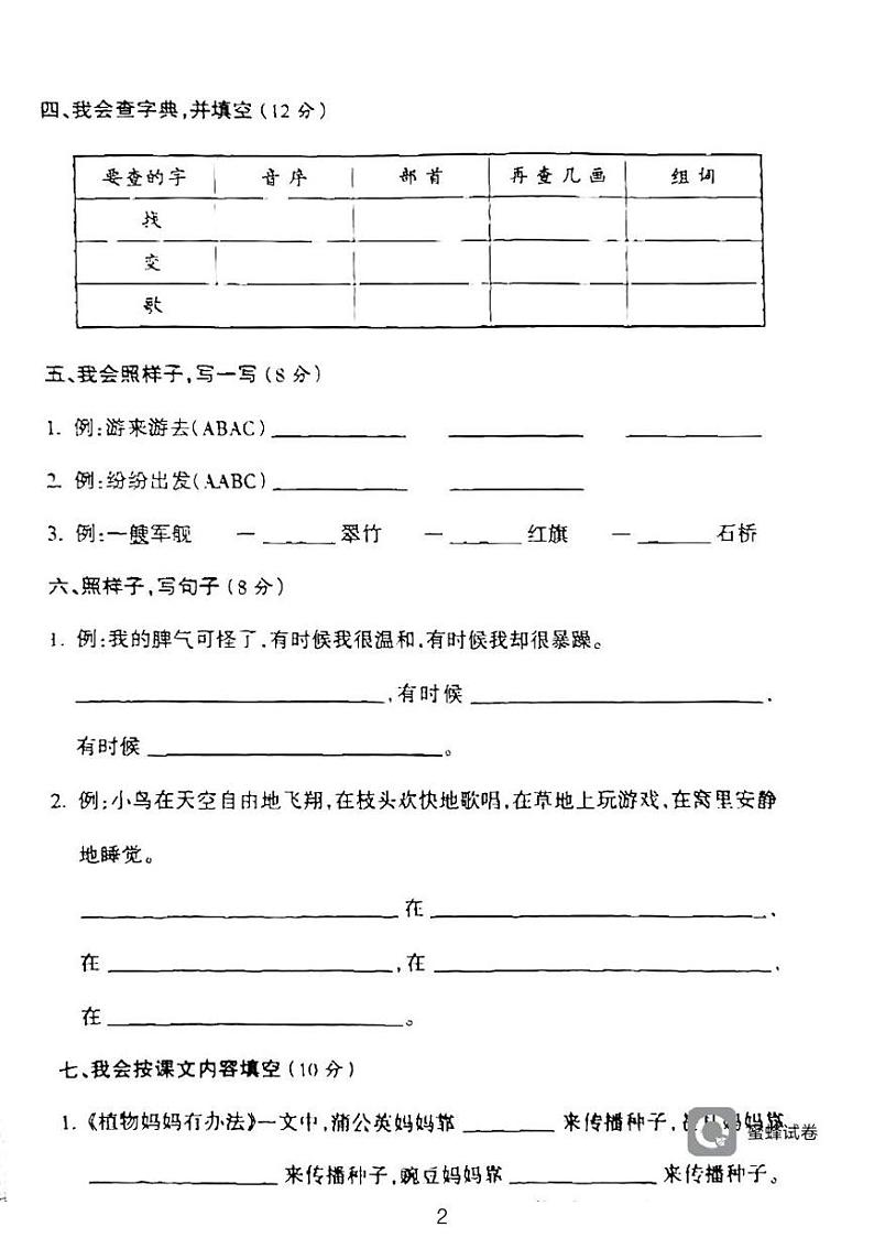 广东省河源市龙川县铁场镇讴田小学2023-2024学年二年级上学期12月月考语文试题02