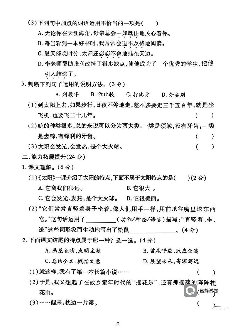 广东省河源市龙川县铁场镇讴田小学2023-2024学年五年级上学期12月月考语文试题02