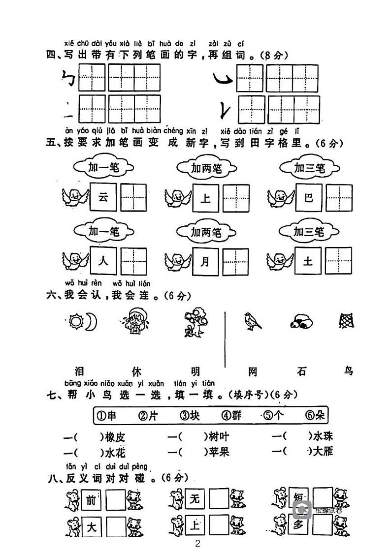 广东省河源市龙川县铁场镇讴田小学2023-2024学年一年级上学期12月月考语文试题02