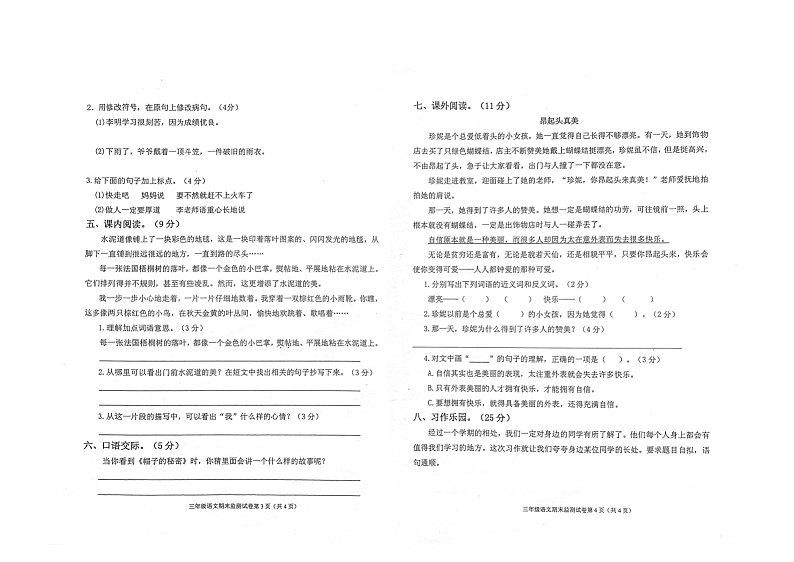湖南省郴州市汝城县第一完全小学-2023-2024学年三年级上学期12月期末检测语文试题02