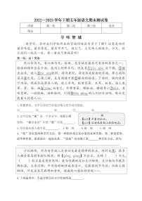 河南省郑州市管城回族区2022～2023学年五年级下学期语文期末测试卷