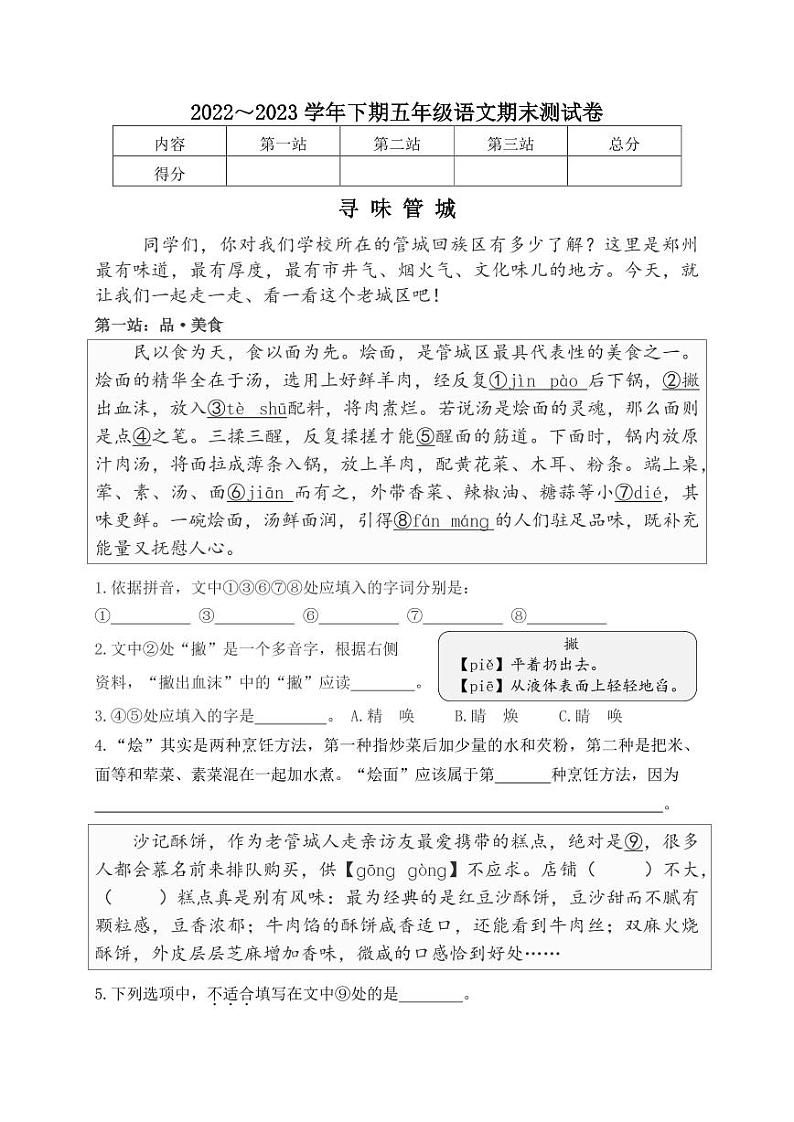 河南省郑州市管城回族区2022～2023学年五年级下学期语文期末测试卷第1页
