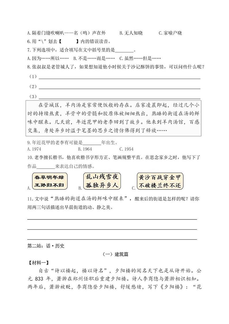 河南省郑州市管城回族区2022～2023学年五年级下学期语文期末测试卷第2页